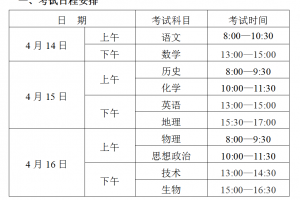 關(guān)于金華十校2021年4月高三模擬考試安排的通知